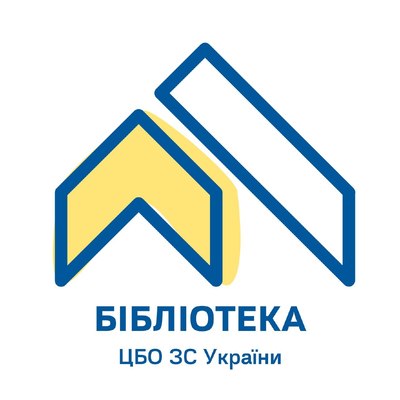 Бібліотека ЦБО ЗС України